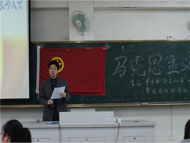 马克思主义学院首届本科生学术科研文化节闭幕